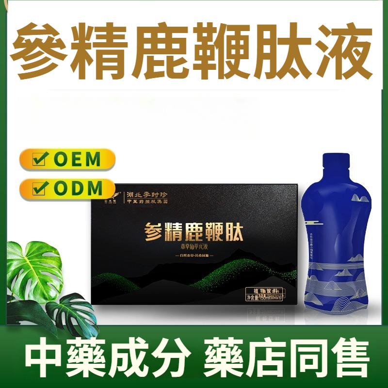 李時珍本草鮮萃參精鹿鞭肽人參牡蠣黃精植物飲品口服液