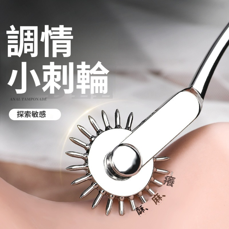 齒輪挑逗棒施虐單品SM情趣用品調情成人性愛另類玩具