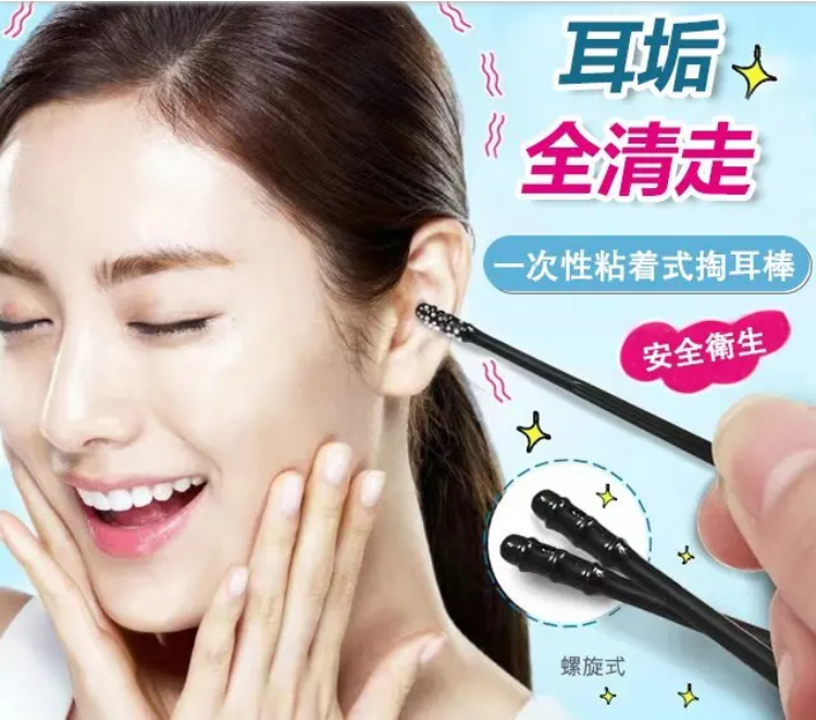 一次性粘著式掏耳棒挖耳勺，方便清潔，乾淨衛生，用於大人小孩都可以！
