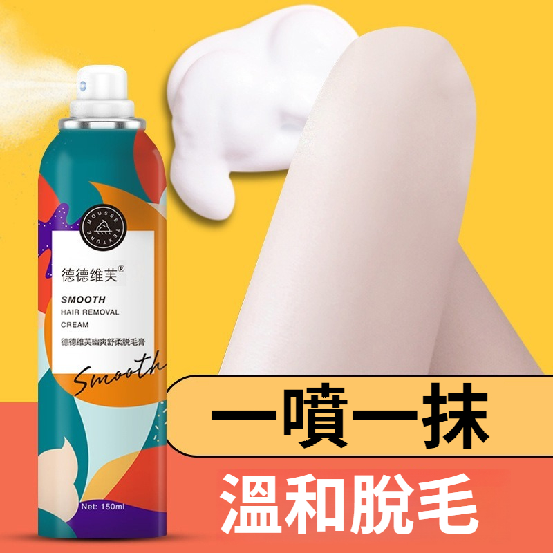 【脫毛噴霧】脫毛膏快速全身脫毛，溫和乾淨 男女通用配舒緩水