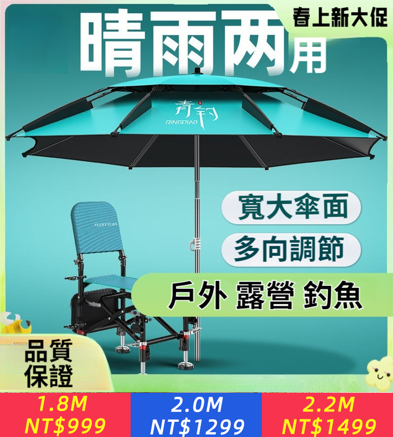 【萬向釣魚遮陽傘】萬向釣魚傘 大釣傘，新型防雨專用雨傘，防曬新款戶外