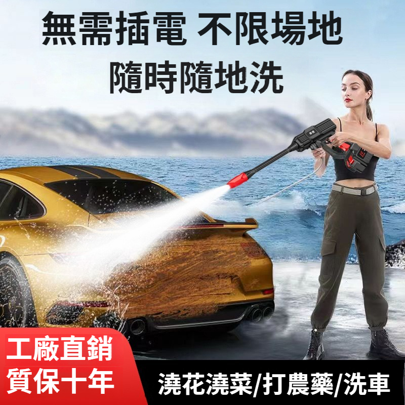 【洗車、打藥、澆水無線高壓洗車機】高壓長續航，質保十年！無刷大功率電機，高壓水槍家用充電式打藥機洗車神器