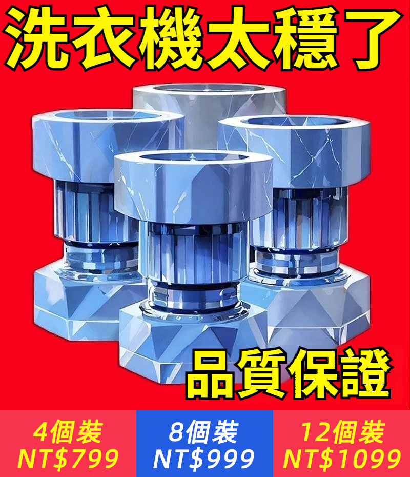 洗衣機通用底座腳墊增高減震防滑防震冰箱靜音墊高波輪防潮滾筒