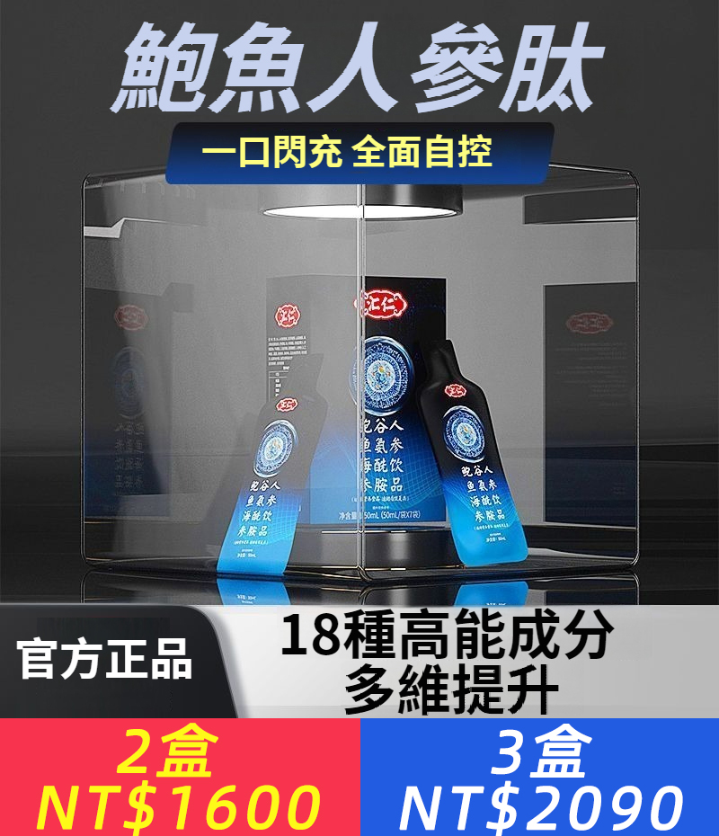 鮑魚海參谷氨酰胺人參飲品