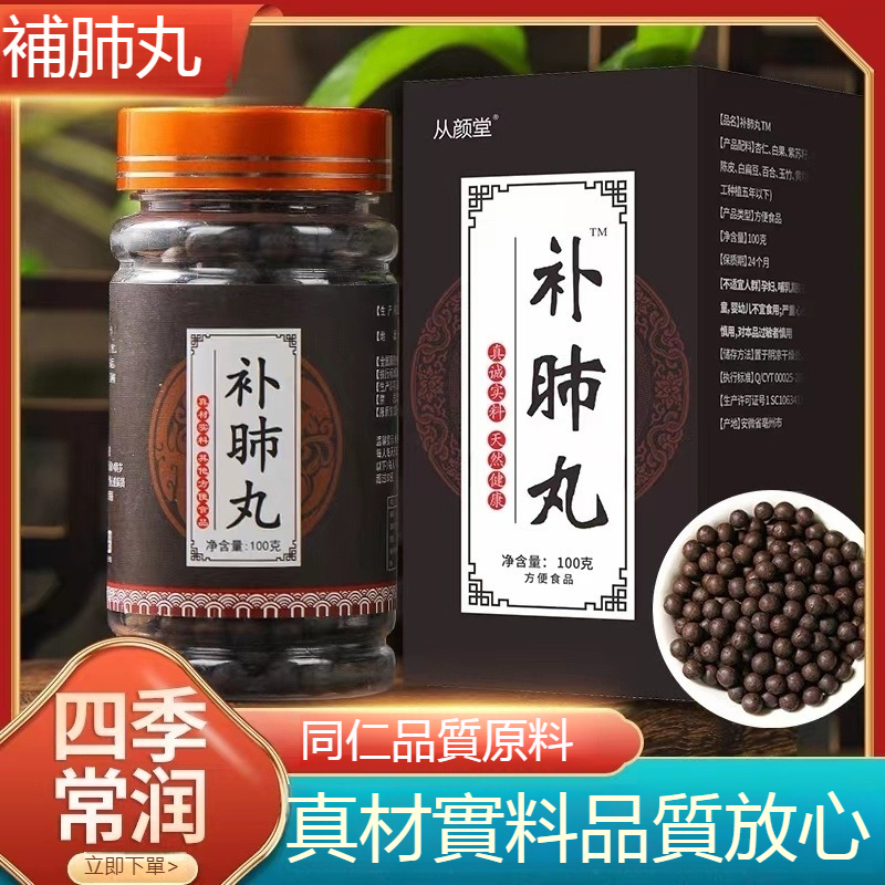 補肺丸補肺湯丸正宗湯補肺散凡清肺洗肺止咳氣短同仁中藥材瓶裝