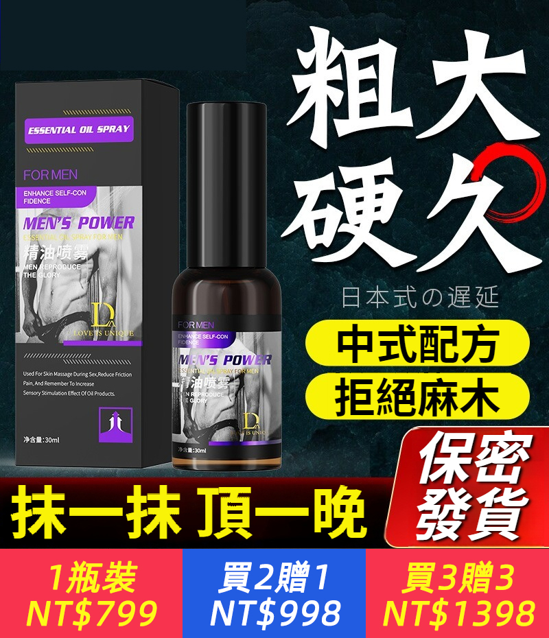 女優噩夢！抹一抹，頂一晚！【告別早洩、短小、軟塌！10分鐘起效，12小時內持續有效！】獨愛噴霧，做粗大久猛男人，賦活海綿體二次發育！打破時間限制，久到腿軟~