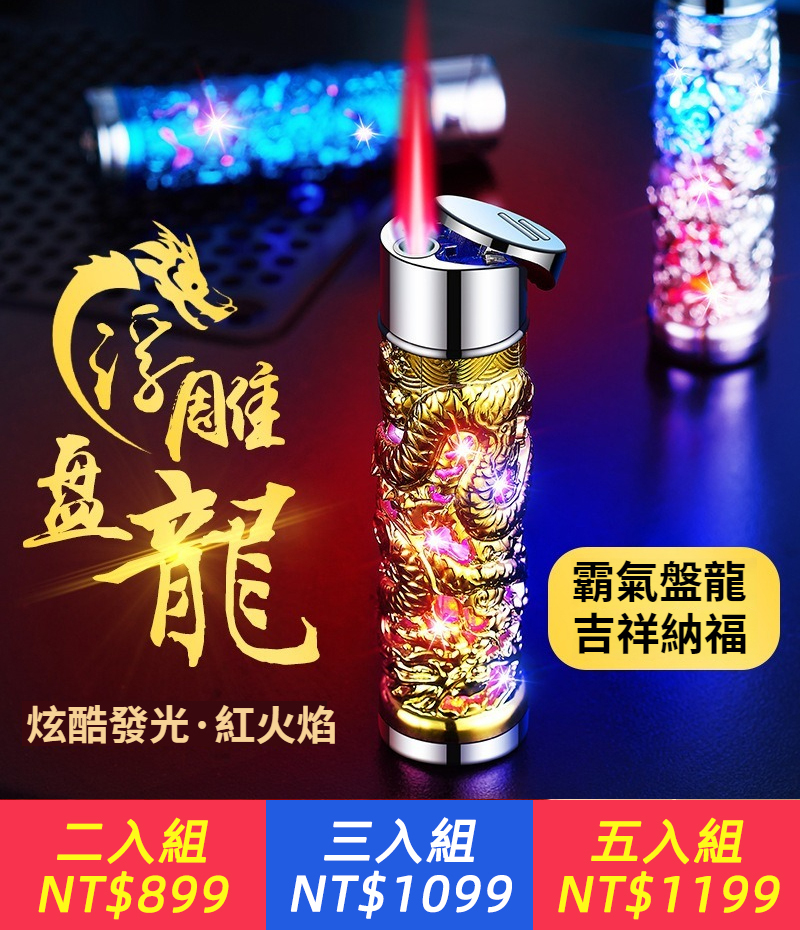 網紅創意盤龍七彩閃光充氣防風打火機H032龍柱個性潮禮品