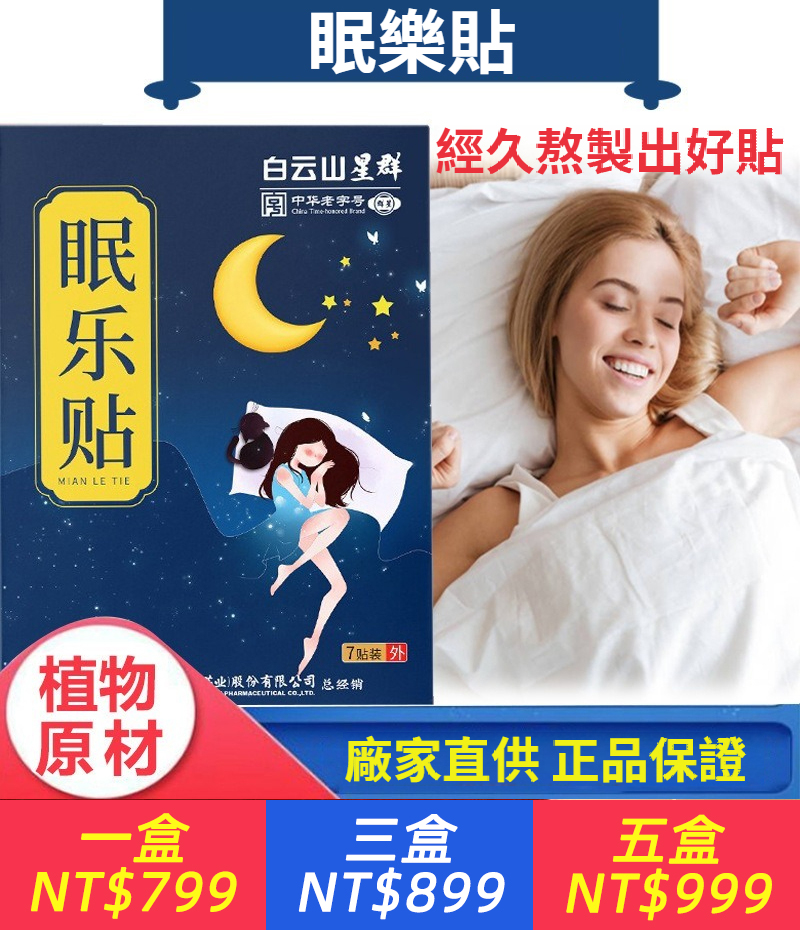 艾草安眠貼安神貼養神睡眠貼失眠貼眠樂保健貼