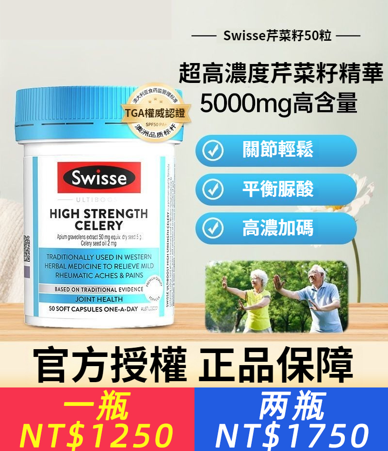 澳洲進口Swisse西芹籽膠囊50粒高濃度芹菜籽精華5000mg緩解關節