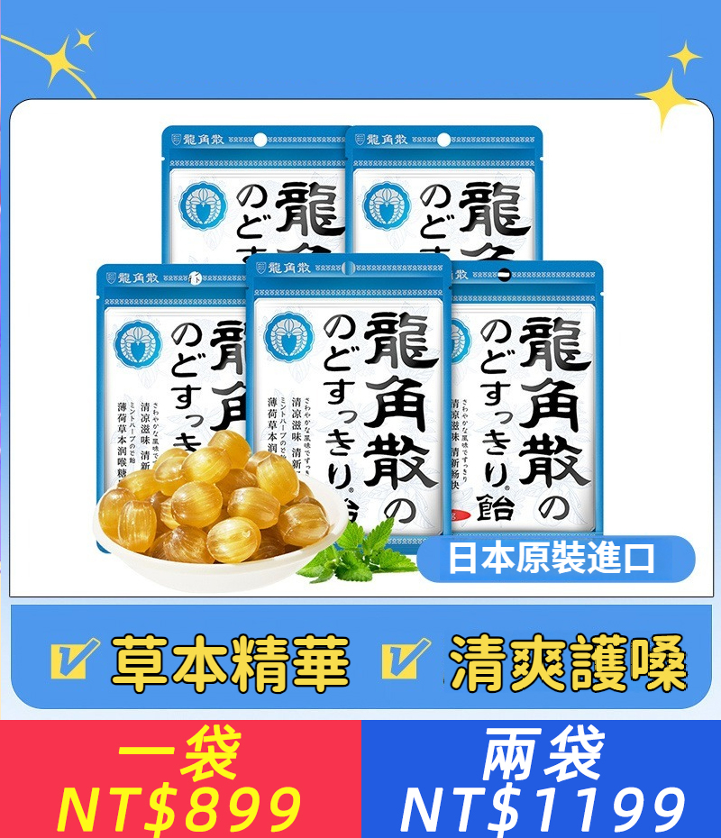 日本進口龍角散潤喉糖原味蜂蜜檸檬草本薄荷水果清新口氣含片硬糖