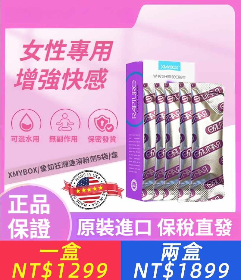 美國進口XMYBOX可食用速溶顆粒粉劑