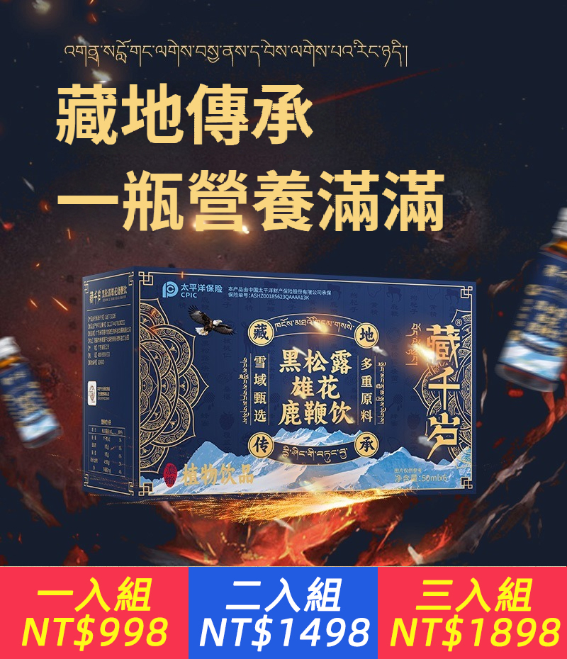 黑松露雄花鹿鞭飲 海參牡蠣肽黃精三鞭男士口服液