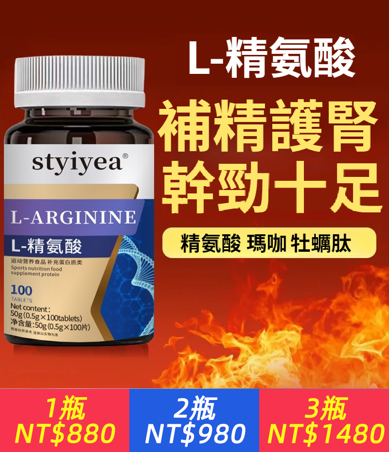 爆發不夠？體力不行？1分鐘結束？【睪素暴漲，硬漢回歸！精氨酸+瑪咖+牡蠣肽，補精護腎，補足虧空，激發男性荷爾蒙，增強硬度，超長持久】L-精氨酸，針對中老年男士疲軟，短小，敏感，早洩等，一天2次，腎不透支！