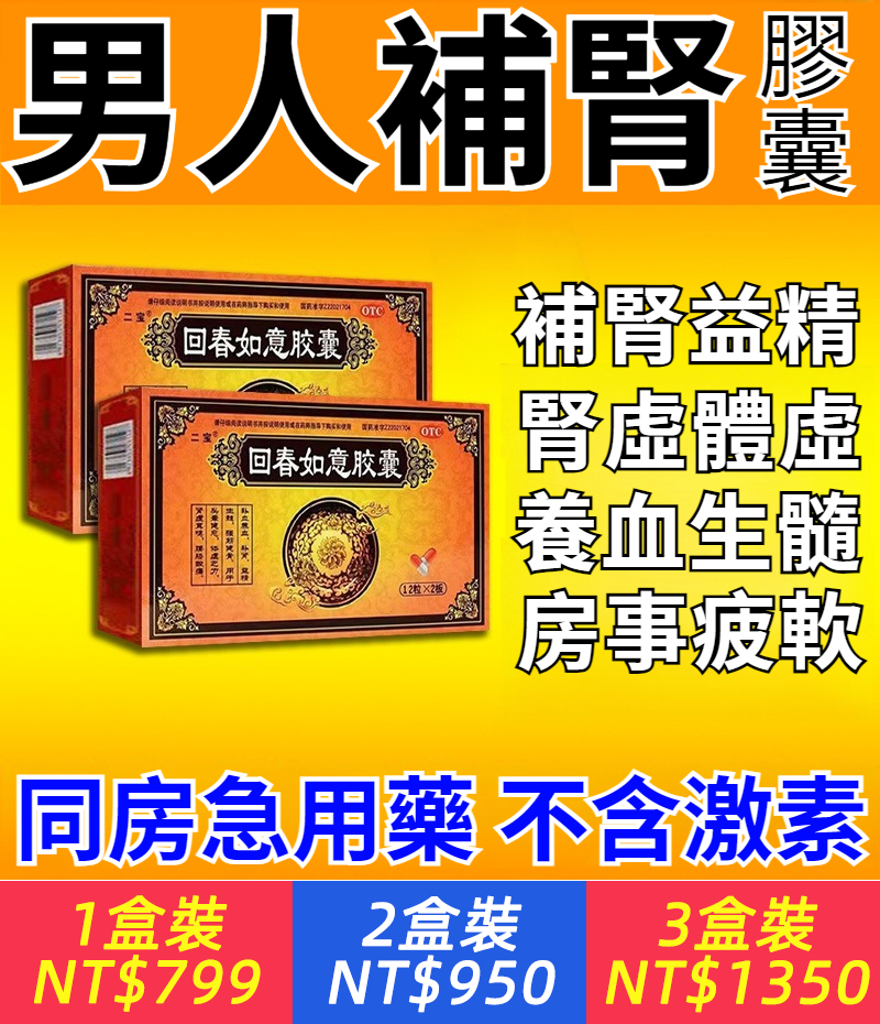 【陽痿中醫推薦，壯陽保健食品首選！告別短軟小，暴漲到18cm！60歲男人金槍不倒！無副作用，無依賴性】做愛時間短？中途軟？尺寸小？回春如意膠囊，强精氣，腎滋補，告別虛軟快！珍稀名貴藥材，把透支的腎補回來！