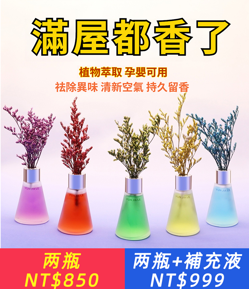 香薰精油補充液家用臥室房間香水空氣清新劑廁所除臭持久留香