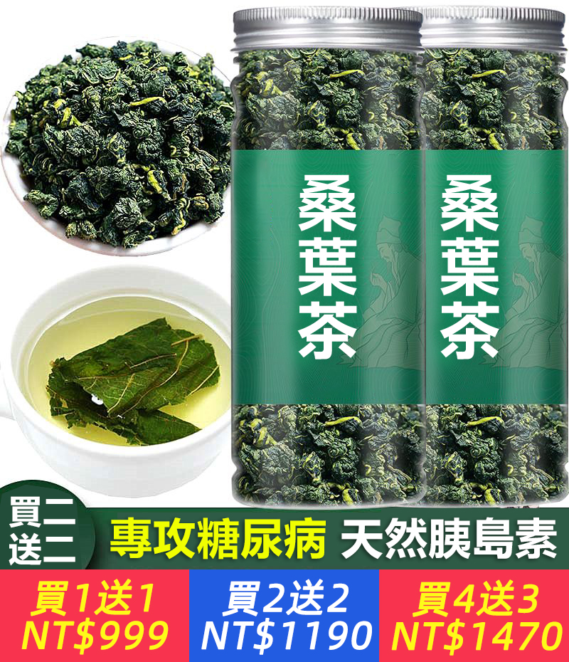 【超值特惠】新鮮曬乾霜後桑葉茶，無添加，純手工篩選，降低血糖，促進代謝，清熱解毒，延緩衰老，綠色天然養生佳品，拒絕糖化，刻不容緩！