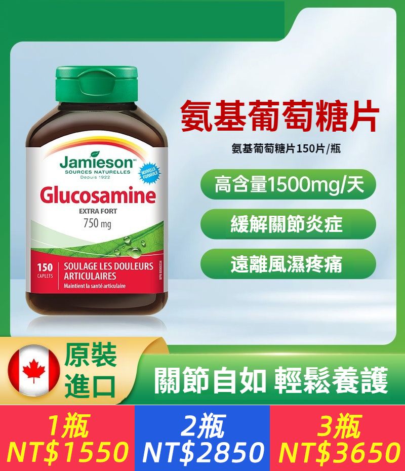 氨糖軟骨素氨基葡萄糖150粒緩解關節疼痛呵護關節補鈣進口