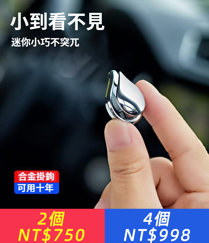 汽車用座椅背隱藏式多功能創意水滴車內後座靠背卡通車載迷你掛鉤