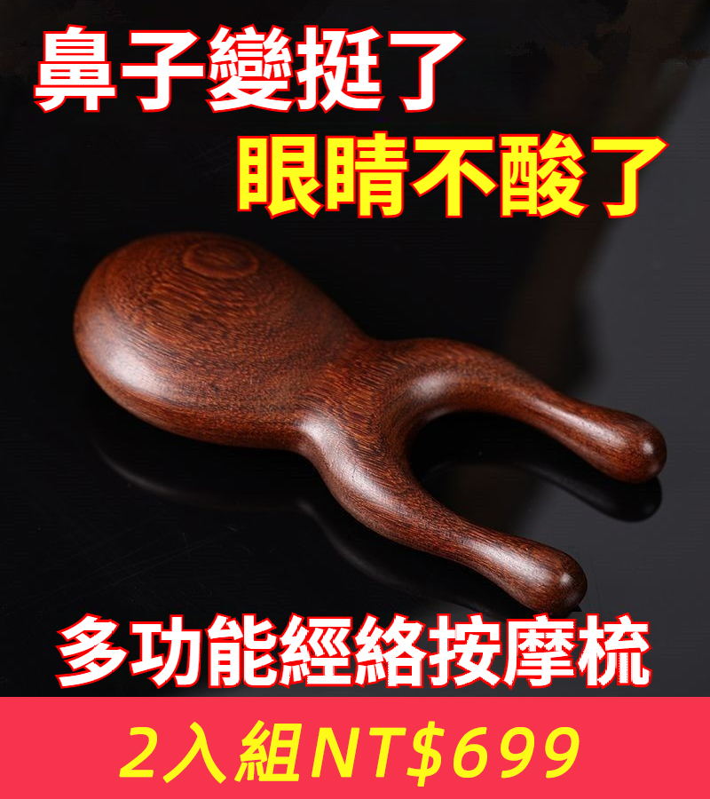 【護眼利器】眼周按摩小青蛙金絲檀木按摩梳子寬齒便攜眼睛按摩器