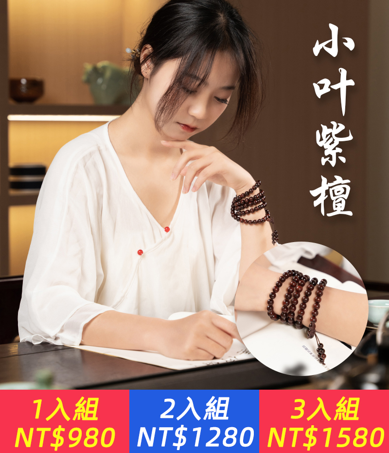 小葉紫檀手串 南海普陀山匠人製作