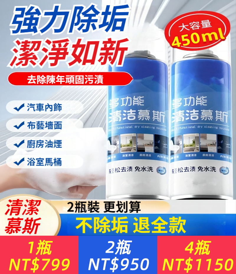 多功能清潔慕斯泡沫家居日用清潔劑強力去污浴室馬桶家用正品