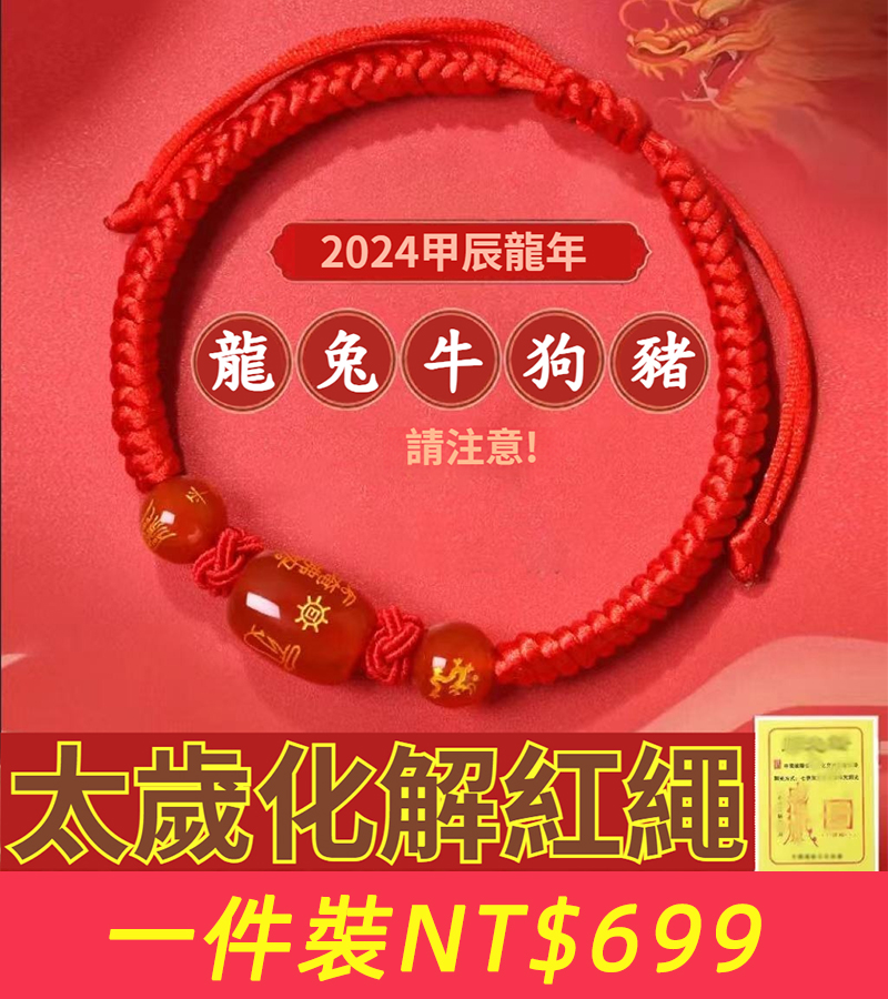 2024龍年本命年化解紅繩手鍊生肖兔牛狗羊轉運編織瑪瑙手繩男女禮