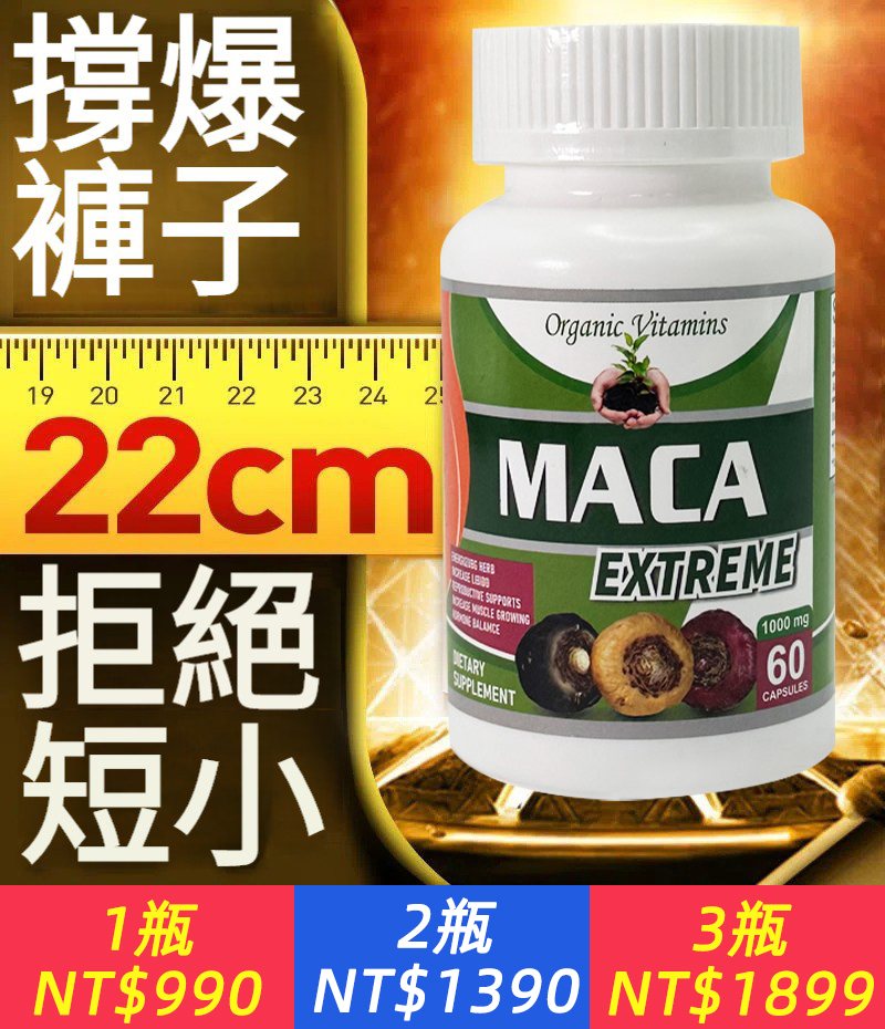 【1粒管一晚，助勃延時，撐爆褲子】美國進口瑪卡maca膠囊，天然成分萃取，10倍濃縮瑪卡，無副作用，久用不傷身，男用滋補，成人持久，天然促睪，持久健身，補充雄性激素增肌！