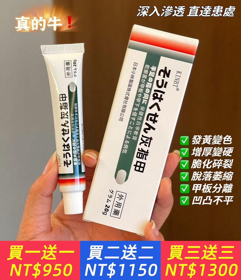 日本進口灰指甲腳臭真菌水腳氣專用製藥腳氣噴霧腳臭膏腳正品