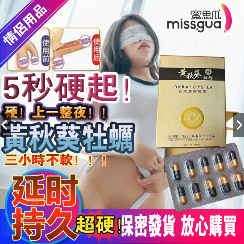 原裝老款黃秋葵牡蠣膠囊， 正品台灣甲申，蟲草王瑪咖片，男用滋補品， 適合陽痿早洩，陰虛嘮嗽，肝腎陰虛， 缺乏勃起硬度者食用。