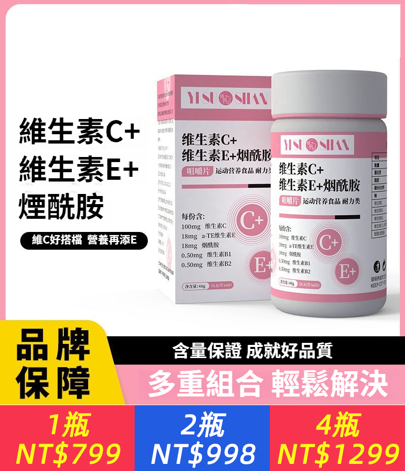 煙酰胺維生素c+維生素E+旗艦店正品男女士複合維生素咀嚼片