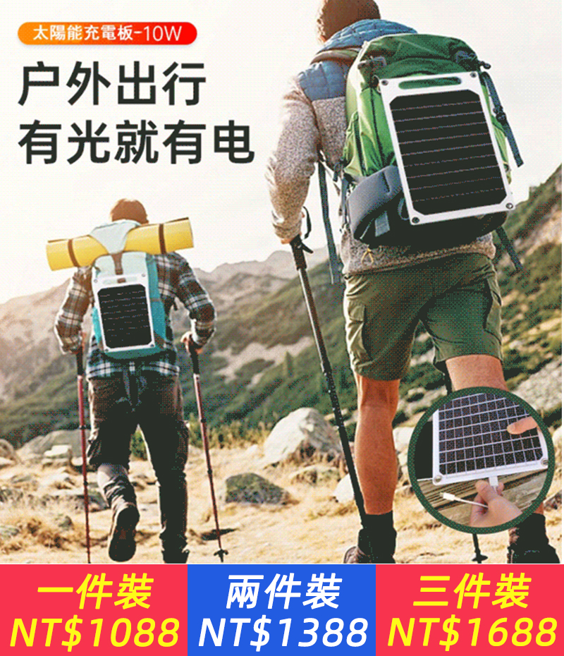 【 太陽能發電板】有光有電 防水防塵 戶外露營不斷電 移動小型發電站