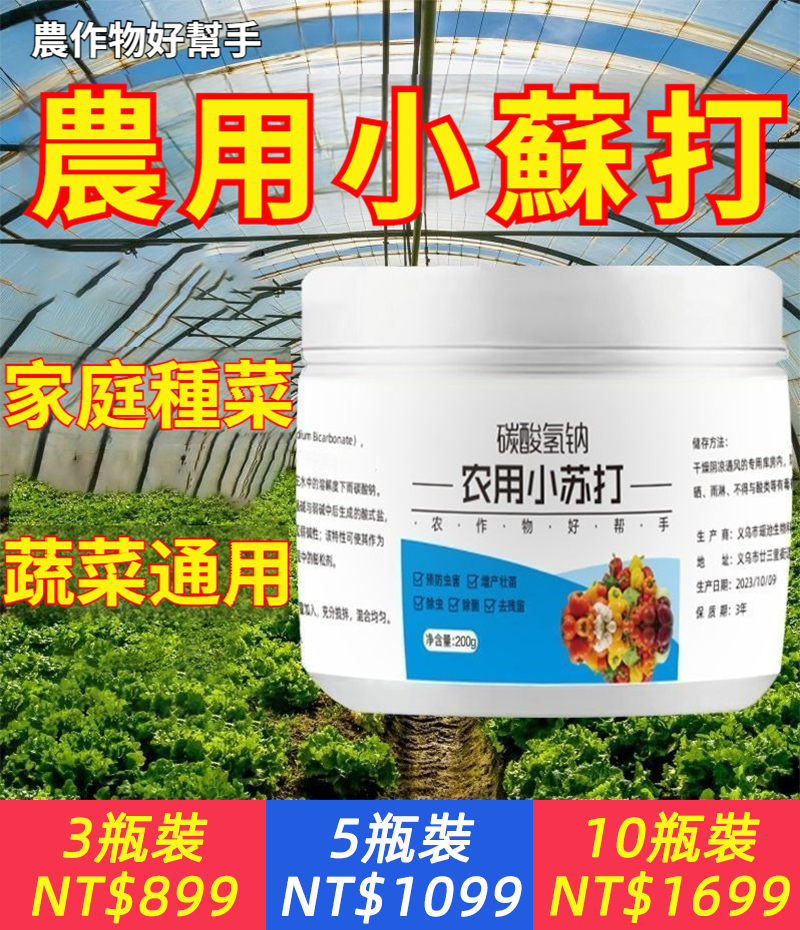 農用小蘇打花卉綠植蔬菜果樹果蔬通用型增產增收除蟲殺菌病蟲害蟲