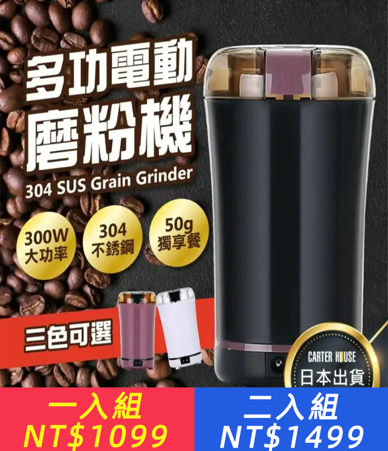 限時搶購 【日本斷貨王-3.0升級版研磨機】容量更大 動力更强 日本專供店出貨 假一罰三 18s快速出粉 分離式衝洗