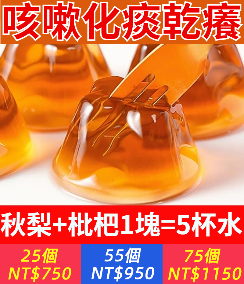 秋梨枇杷膏果凍休閒零食網紅爆款小吃解饞輕滋補品