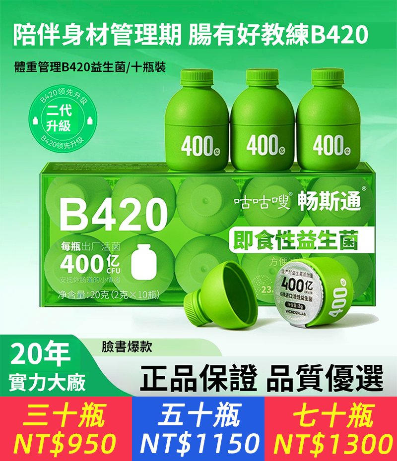 益生菌B420瘦子菌塑身成人益生菌400億益生元益生菌粉