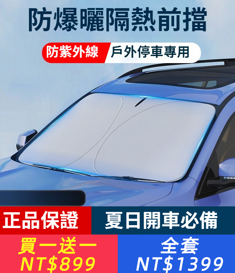 汽車遮陽擋適用特斯拉防曬隔熱前擋遮陽簾夏季專用品