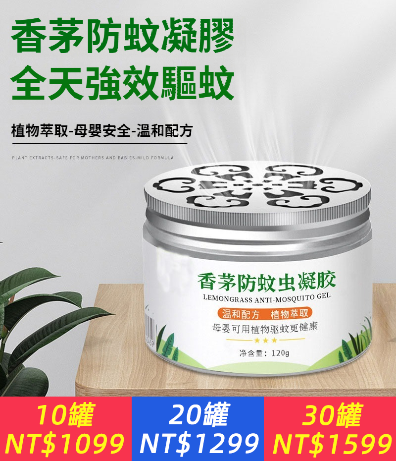 驅蚊神器，家用室內無毒香茅膏，防蚊蟲凝膠除滅蚊子剋星孕婦嬰兒專用