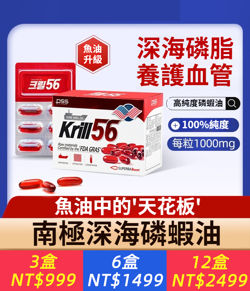 韓國原進口KRILL56磷蝦油南極56%磷脂omega3魚油膠囊