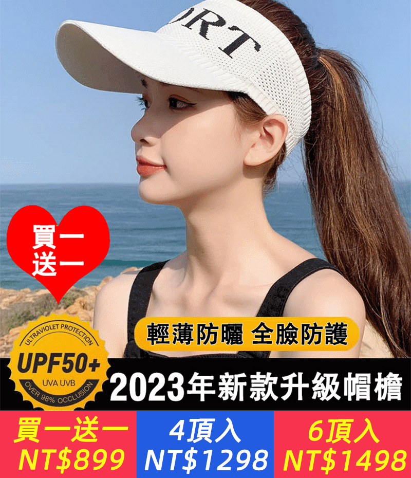 2024爆款升級夏天出門不怕曬黑，韓國空頂帽，時尚出街！