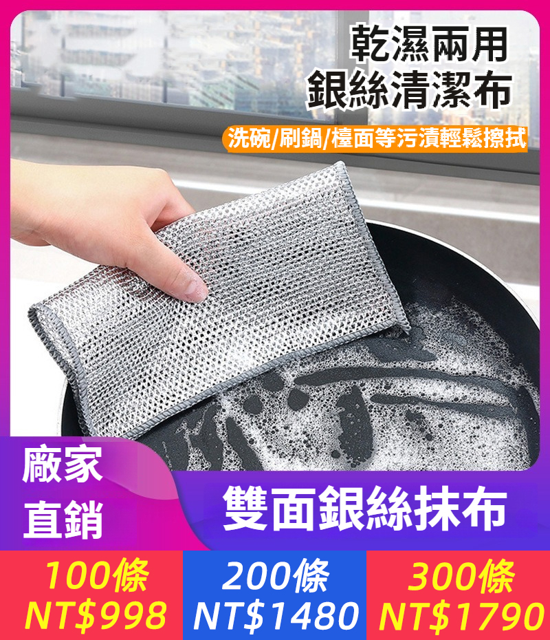 【最新超級爆款！單條低到6塊錢！便宜過批發！】雙層鋼絲清潔布料、不沾油易去污，雙面銀絲仿鋼絲不傷鍋不傷表面