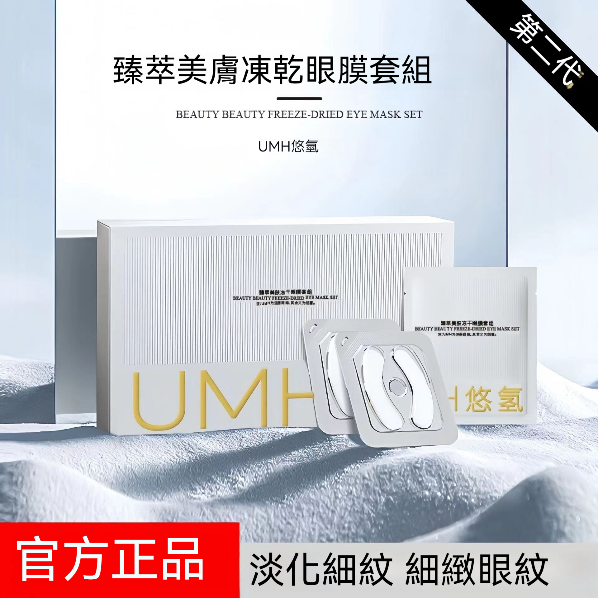 【凍乾眼膜】新品滋潤保濕，淡化細紋，眼袋，黑眼圈，適合多種膚質，增加皮膚彈性，改善眼部肌膚