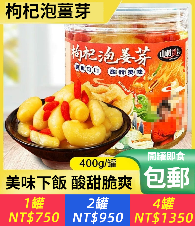 小麗寄枸杞泡姜芽