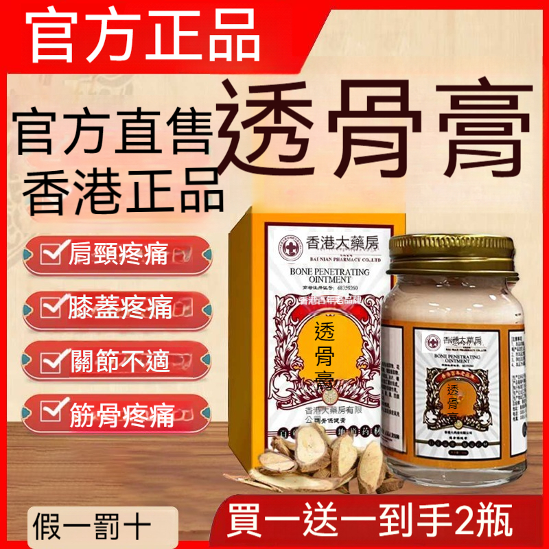 【香港大藥房透骨膏】快速緩解 腿部關節，肩周，頸椎，腰椎等問題。外用按摩凝膠。