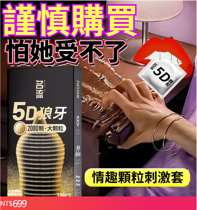 【凸點刺激，100分銷魂快感！首創3潮點設計，A點+G點+U點，360°按摩敏感區，100%潮噴，謹慎購買，怕她受不了】5D狼牙2080顆大顆粒，情趣顆粒刺激套，攻她G點，一戴久戰，讓她爽哭！