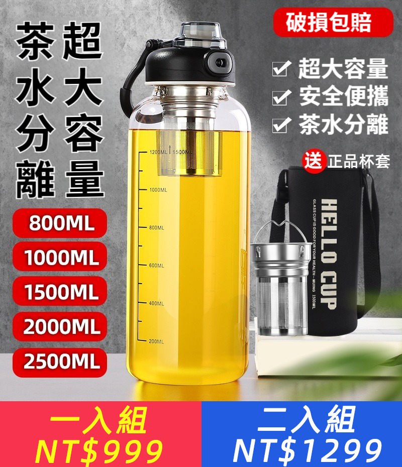 大容量玻璃杯，茶水分離水杯，戶外運動便攜帶過濾網泡茶杯大肚杯