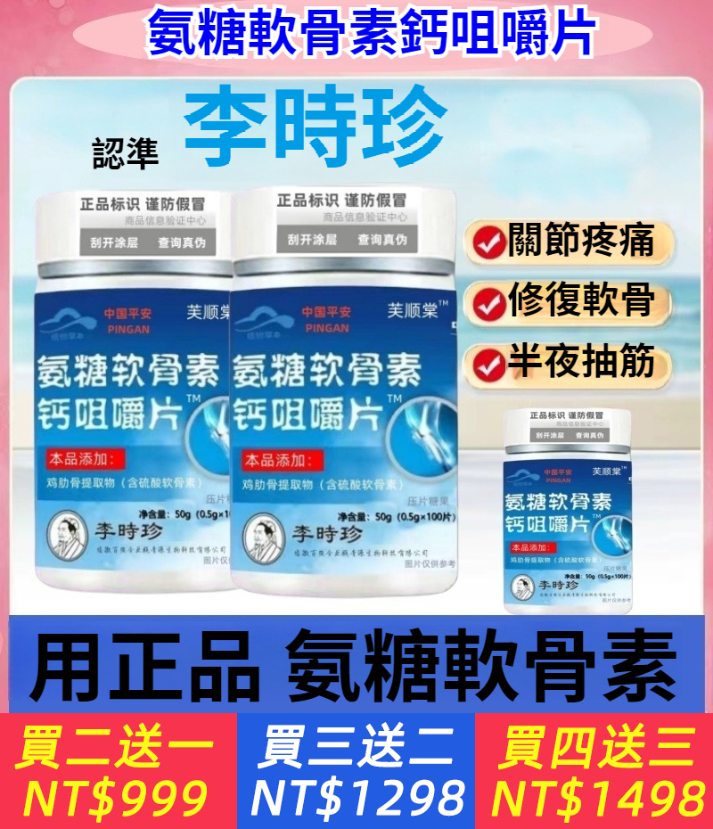 氨糖軟骨素鈣片氨基護關節中老年人補鈣片咀嚼片增加骨秘度