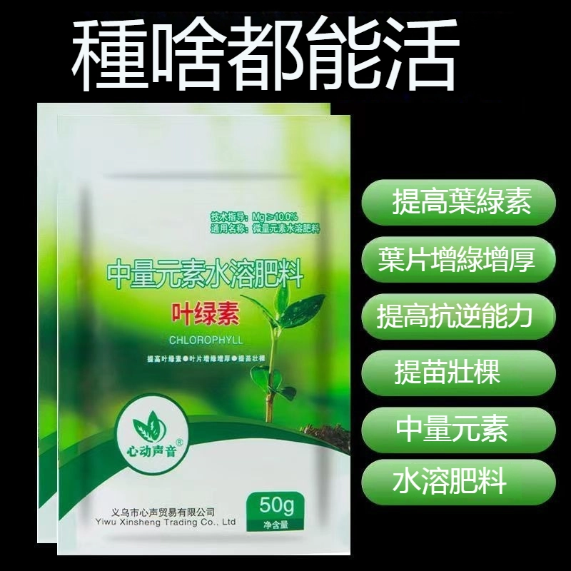 葉綠素正品壯葉面肥葉片增綠增厚蔬菜快速通用棵中量元素水溶肥料