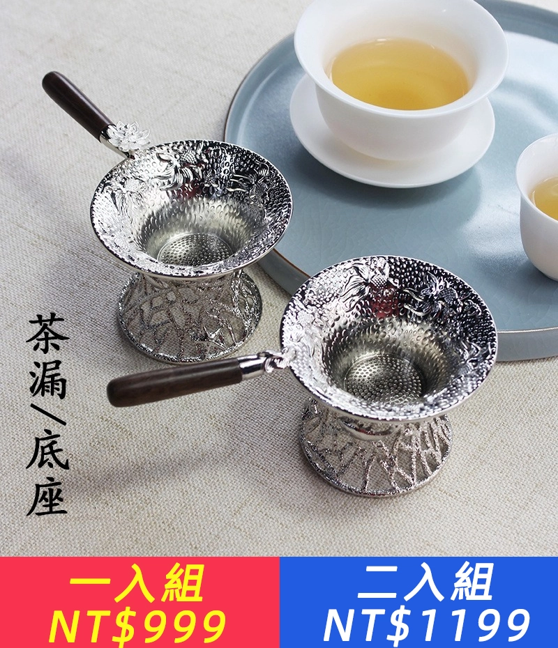 鎏銀茶漏濾器個性創意濾茶蓮花過濾網茶隔茶濾底座組合茶配件