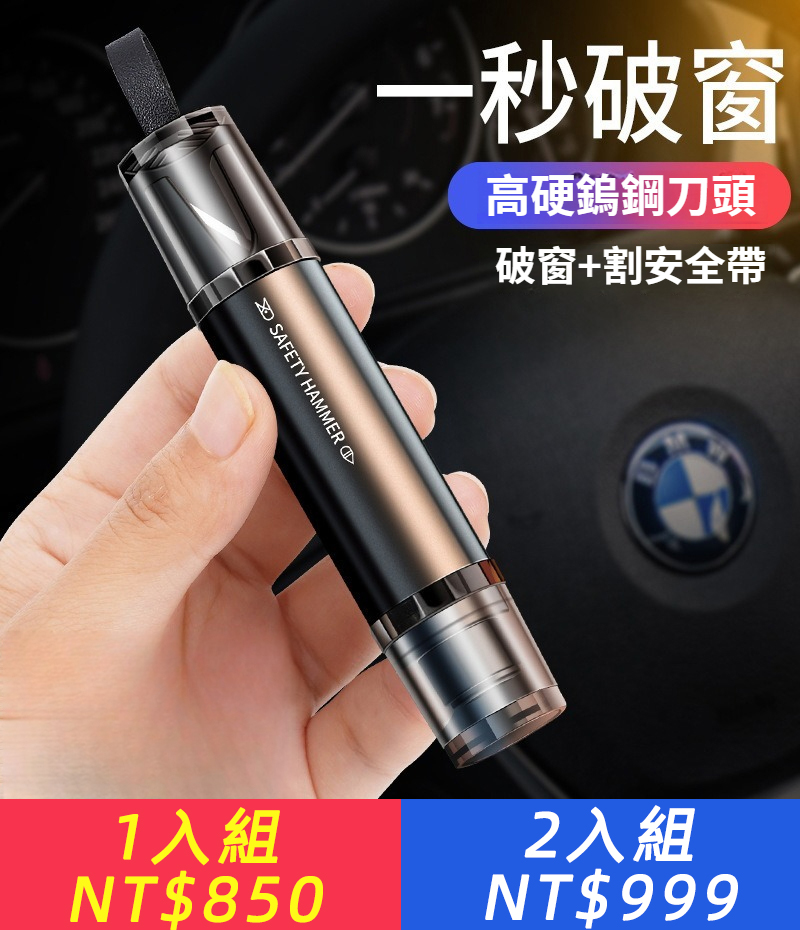 多功能破窗器汽車迷你安全錘車載逃生錘割安全帶車用一秒破窗神器