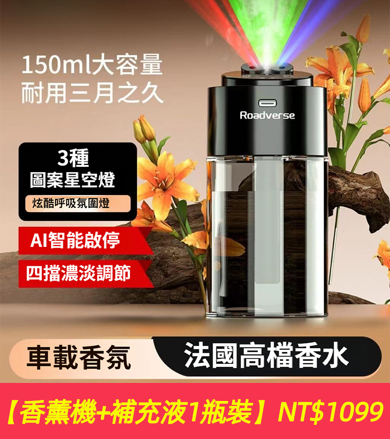 星空頂智慧噴霧車載香薰高級感 除臭去異味汽車香水